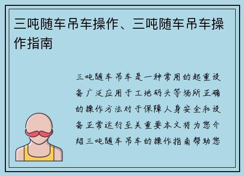 三吨随车吊车操作、三吨随车吊车操作指南