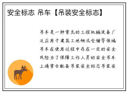安全标志 吊车【吊装安全标志】