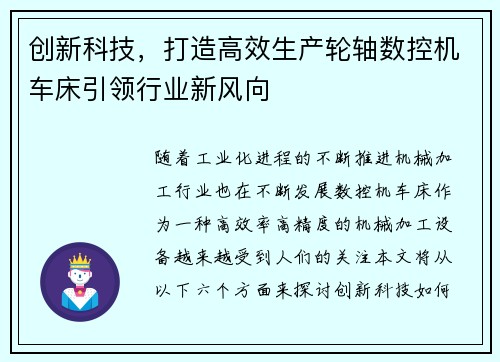 创新科技，打造高效生产轮轴数控机车床引领行业新风向