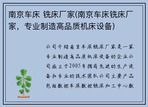 南京车床 铣床厂家(南京车床铣床厂家，专业制造高品质机床设备)