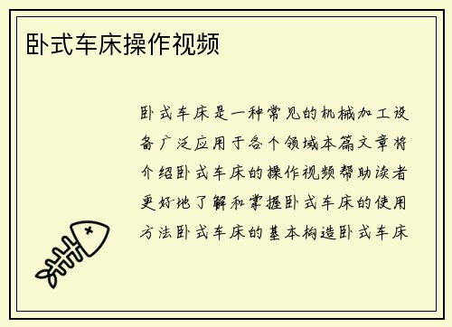 卧式车床操作视频