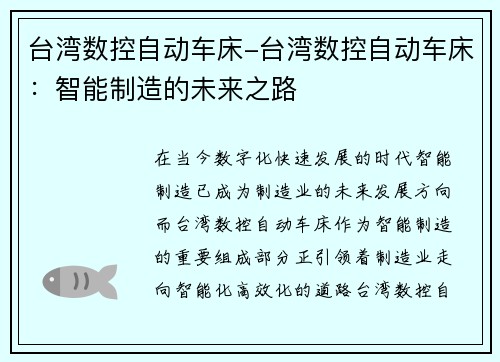 台湾数控自动车床-台湾数控自动车床：智能制造的未来之路