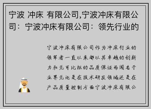 宁波 冲床 有限公司,宁波冲床有限公司：宁波冲床有限公司：领先行业的创新力与品质保证