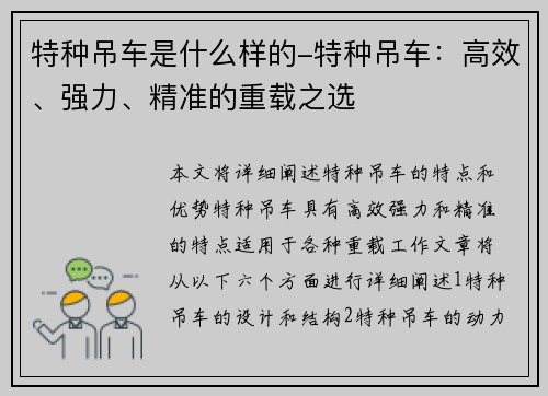 特种吊车是什么样的-特种吊车：高效、强力、精准的重载之选