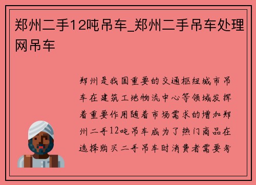 郑州二手12吨吊车_郑州二手吊车处理网吊车