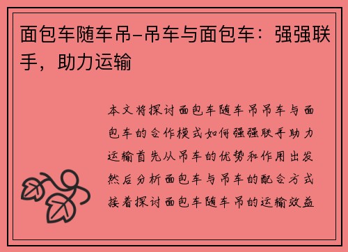 面包车随车吊-吊车与面包车：强强联手，助力运输